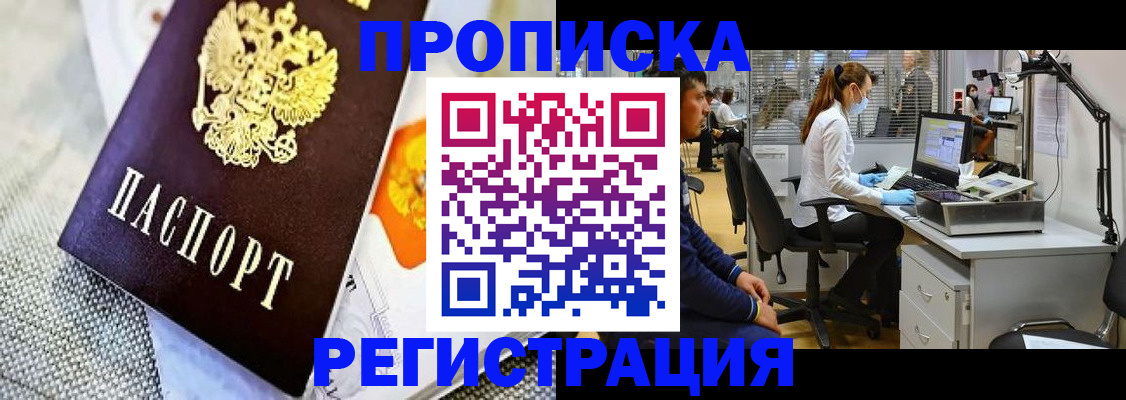 прописка гарантия в Гаджиево